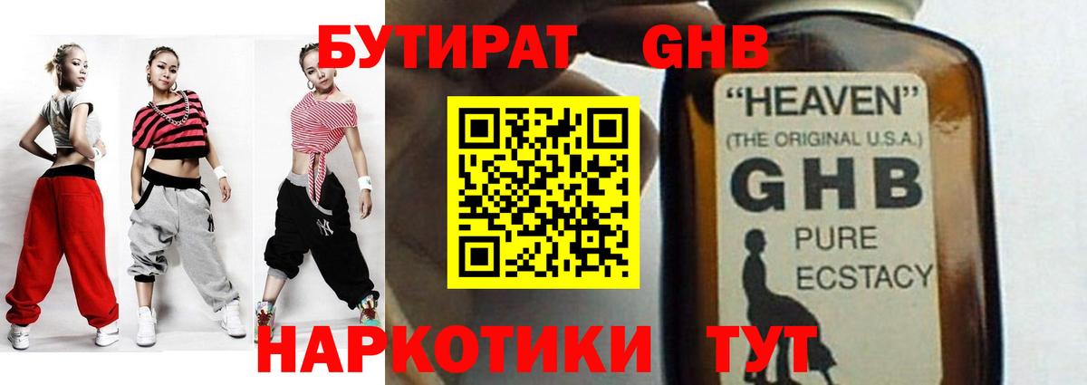 Бутират 1.4BDO Дзержинский