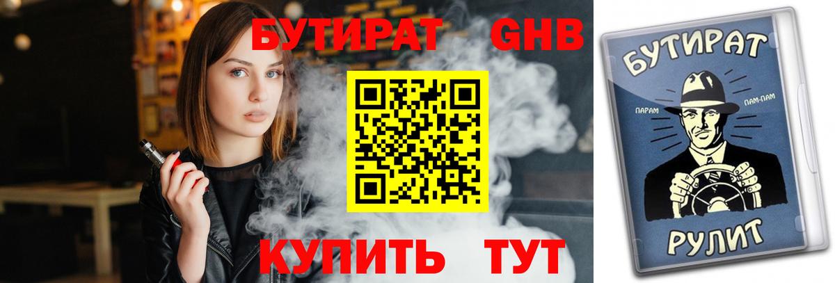 Бутират  Бутират Butirat  Вход с VPN  Дзержинский 