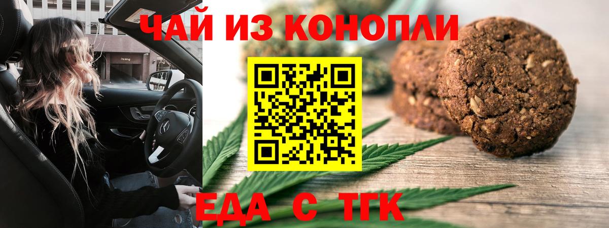 Еда ТГК конопля  Вход с VPN  Дзержинский 