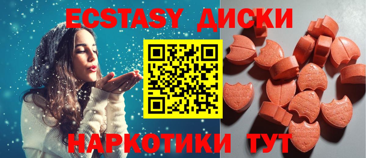 Экстази 280мг Дзержинский