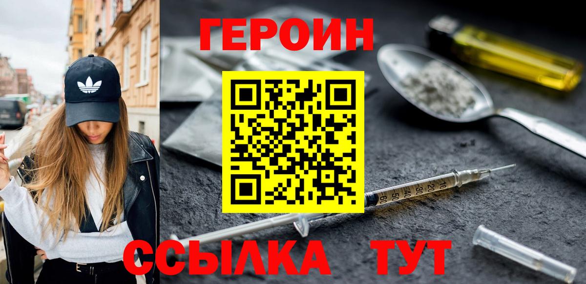 Героин  Вход с VPN  Дзержинский  ГЕРОИН Афган 